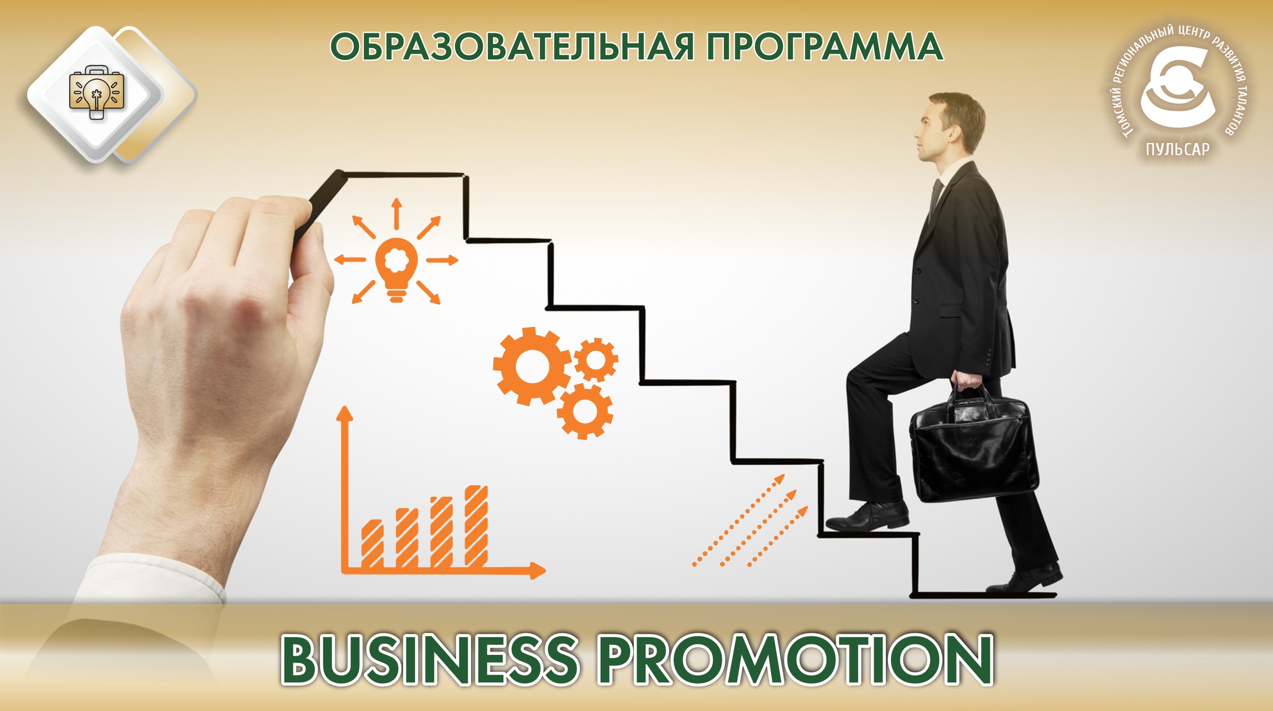 Business promotion